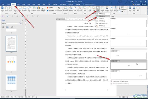Word页码怎么设置 Word页码怎么设置连续-Microsoft 365 中文网