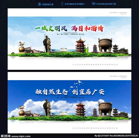 广安旅游设计图__海报设计_广告设计_设计图库_昵图网nipic.com