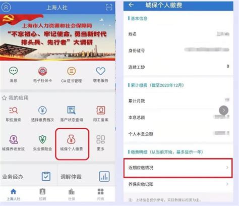 上海社保缴费记录网上查询过程_360新知