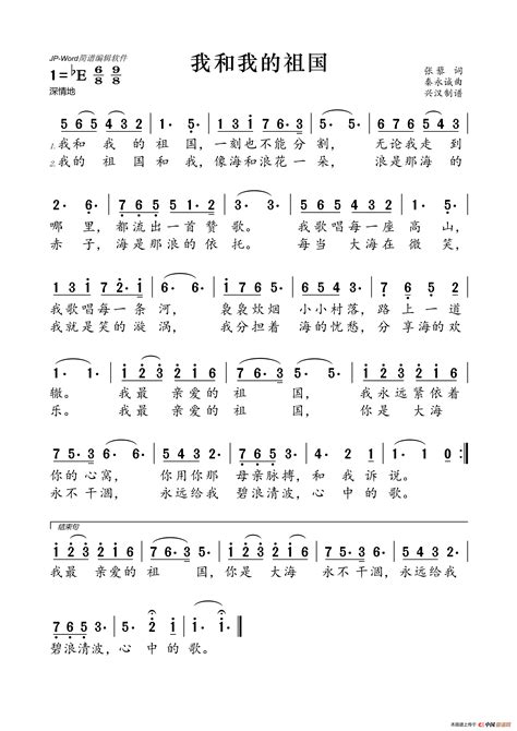 《我和我的祖国》歌词唱谱教学，看完视频，你学会了吗