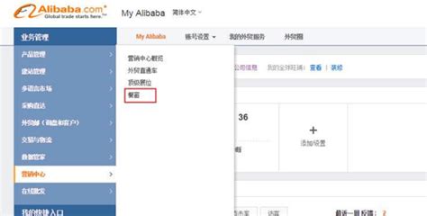 什么是Alibaba国际站橱窗？如何开通并进行选品？（图解）