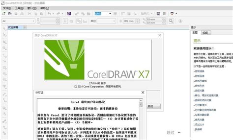 CorelDRAW官方下载_CorelDRAW X7(附序列号)20.0.0.376简体中文版下载_CorelDRAW X7(附序列号)20 ...