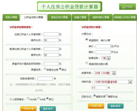 公积金贷款计算器 房贷如何还才划算_房产资讯-北京房天下