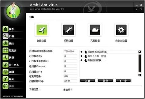 Amiti Antivirus中文版-Amiti Antivirus(安全防护软件)下载 v25.0.800官方版--pc6下载站