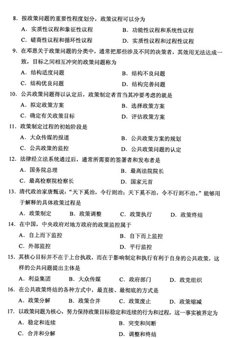 上海市2020年8月自学考试00318公共政策真题_上海自考网
