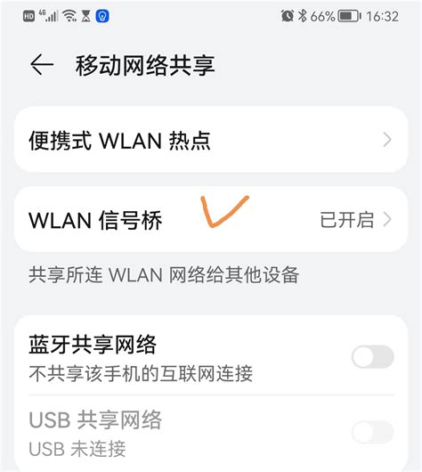 利用华为手机共享WiFi-简易百科