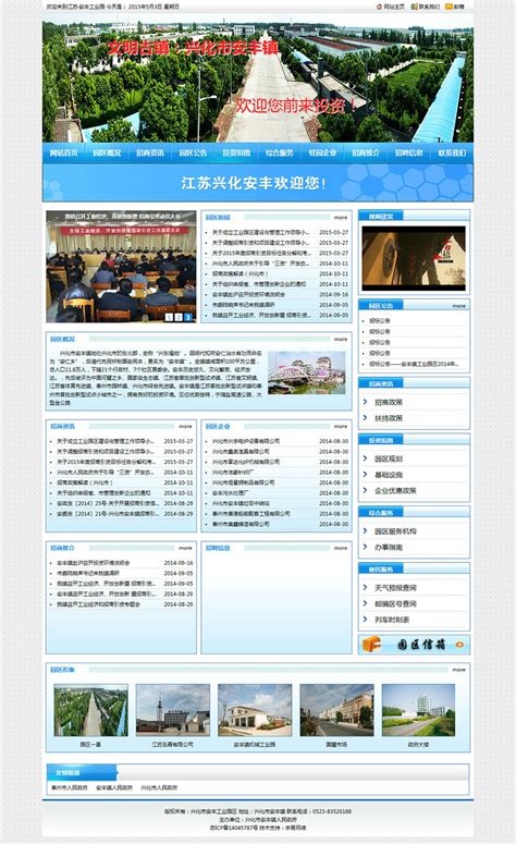 安丰镇工业园区 - PC网站案例 - 泰州宇易网络