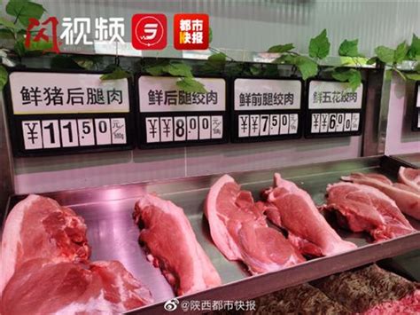 西安猪肉价格持续下降 特价肉降至每斤7元 -- 陕西头条客户端