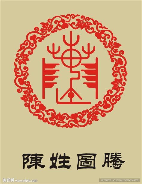 陈姓图腾设计图__传统文化_文化艺术_设计图库_昵图网nipic.com