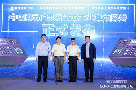 "AI+5G"赋能工业互联网 江苏互联网大会5G+人工智能高峰论坛在南京举办_荔枝网新闻