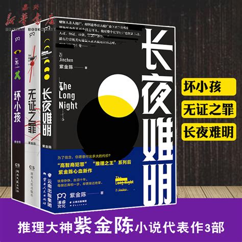 高智商犯罪-紫金陈-PDF电子书-下载 - PDFKAN
