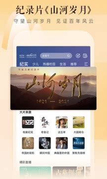 CCTV手机电视下载2021安卓最新版_手机app官方版免费安装下载_豌豆荚