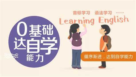 自学英语怎么学习？分享几个简单的自学英语的方法步骤 - 听力课堂