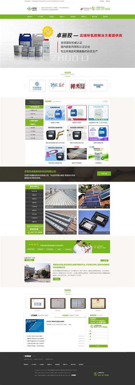 工业胶企业网站 - xdplan - 上海广告公司 上海宣狄广告 上海设计公司 三维动画
