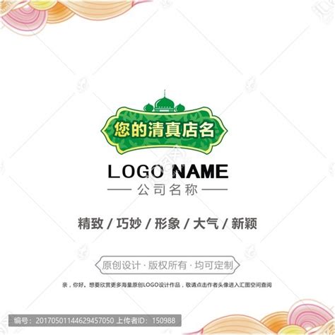 清真店名logo,食品饮料,LOGO/吉祥物设计,设计模板,汇图网www.huitu.com