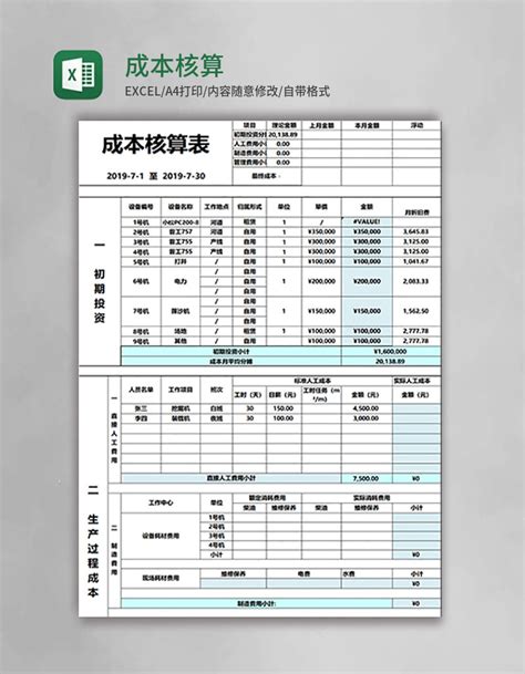 五金成本核算表_word文档在线阅读与下载_免费文档