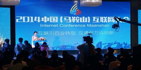 2023第五届中国（马鞍山）互联网大会开幕|界面新闻