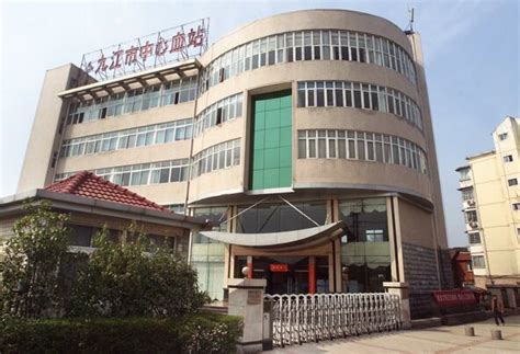 九江市中心血站2020年公开招聘人员公告