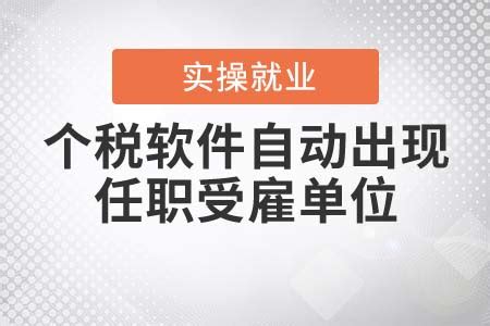 员工工资为零，单位只缴纳社保，个税如何处理_离退休