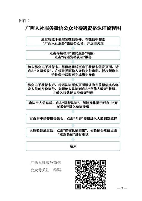 桂林社保最新通告：停止使用“老来”APP 认证服务-桂林生活网新闻中心