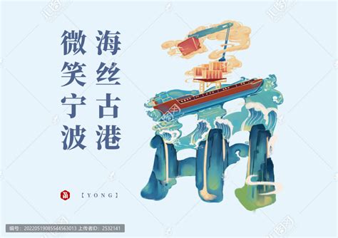 2020“海上丝绸之路”创意设计大赛-“阿拉宁波”文旅融合设计赛-优概念