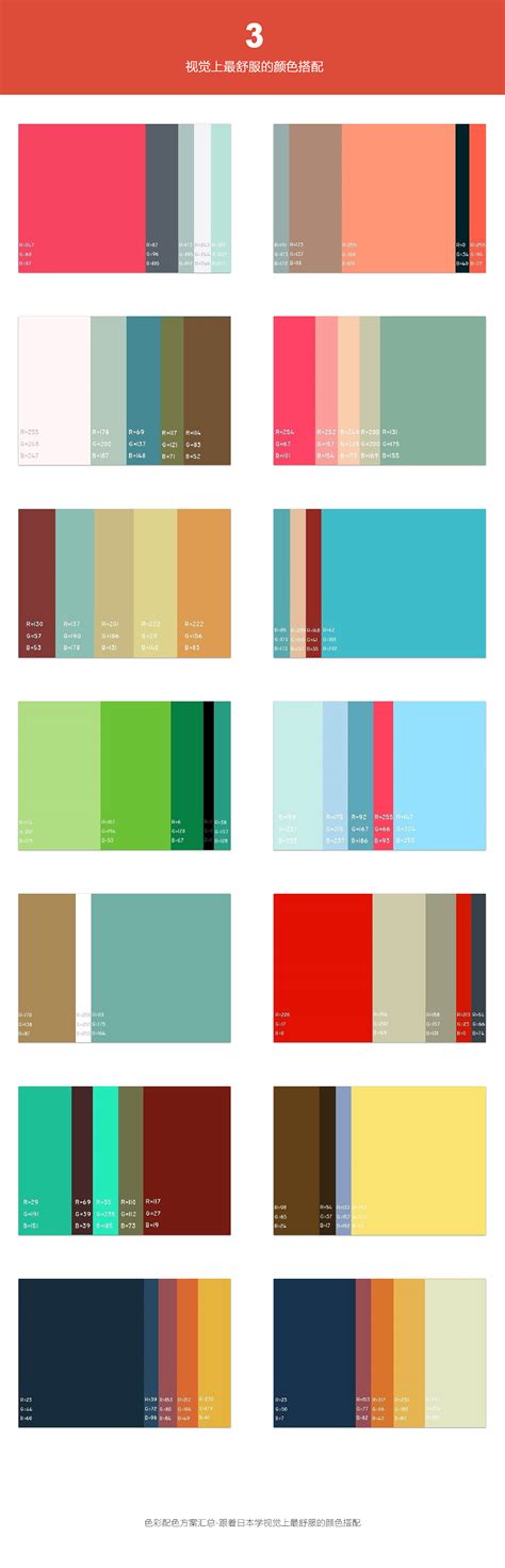 颜色搭配04 （按印象的搭配分类）|其他|其他|lxyyxl2425 - 原创作品 - 站酷 (ZCOOL)