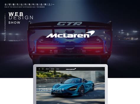 McLaren迈凯伦企业站官网设计_KMING铭-站酷ZCOOL