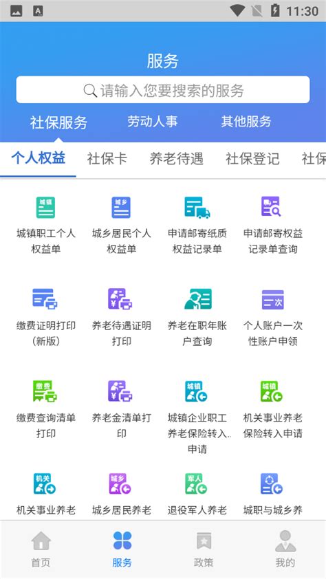 天津人力社保app官方下载-天津人力社保app2.0.16 安卓版-东坡下载