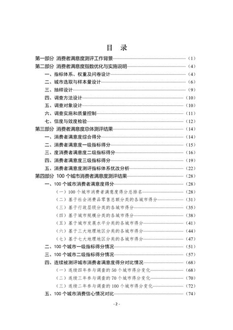 中国消费者协会：2020年100个城市消费者满意度测评报告.docx | 先导研报