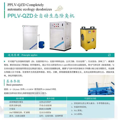 江苏绿华生物工程有限公司 - PPLV公共卫生消毒剂