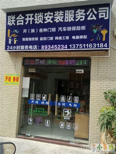 广州开锁公司电话八个六