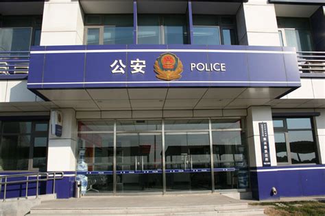 北京市公安局奋力谱写首都公安事业发展新篇章-新闻频道-和讯网