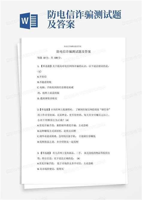 2021年反诈骗高考全国统一考试（附答案）_深圳新闻网