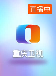 重庆卫视更换全新LOGO-全力设计