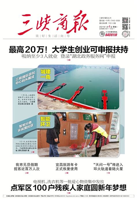宜昌长阳快速路六月可望通车“上线”| 2021年1月4日三峡商报电子报|宜昌_新浪新闻