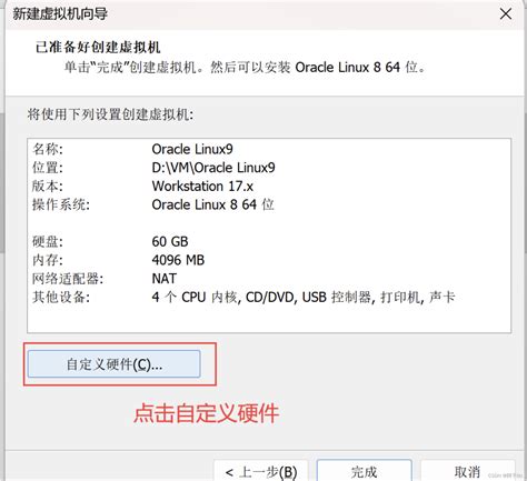 安装Oracle Linux9 操作系统_oracle linux9.1安装-CSDN博客