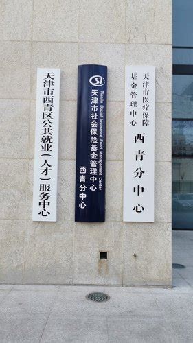 十项行动在西青丨西青区领导走访调研企业 - 西青要闻 - 天津市西青区人民政府