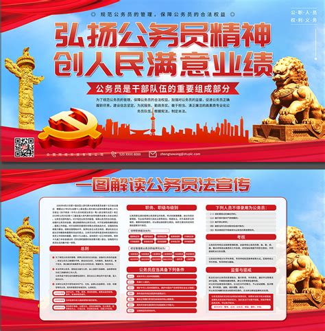 中华人民共和国公务员法图册_360百科
