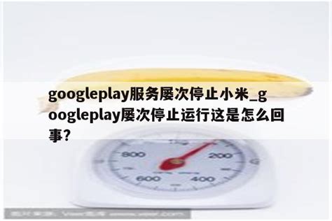 如何解决华为/荣耀设备Google play商店安装并运行问题（2024年教程 最新）_石南学习网