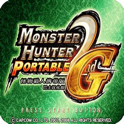 怪物猎人2g汉化手机版下载-怪物猎人2g安卓中文版下载v1.0.0 安卓移植版-2265游戏网