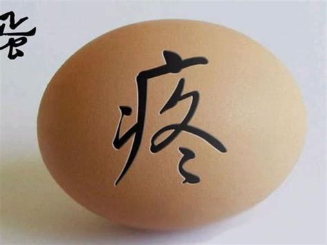 闲的蛋疼图片