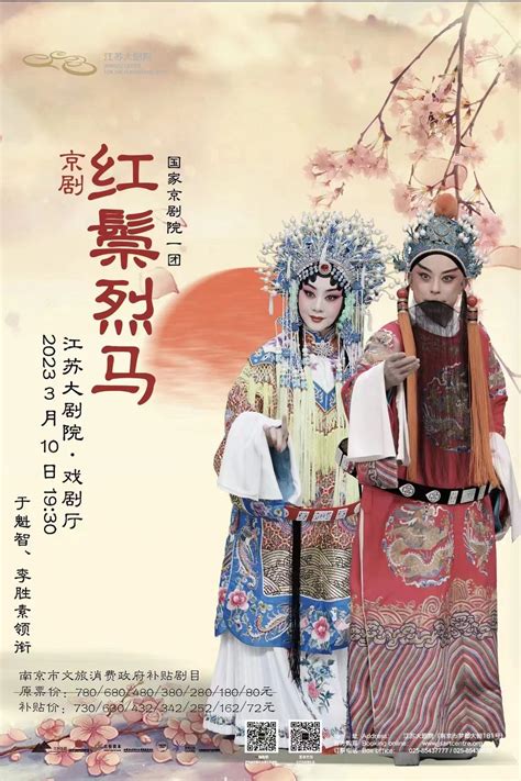 国粹京剧 李胜素于魁智香港上演《太真外传》