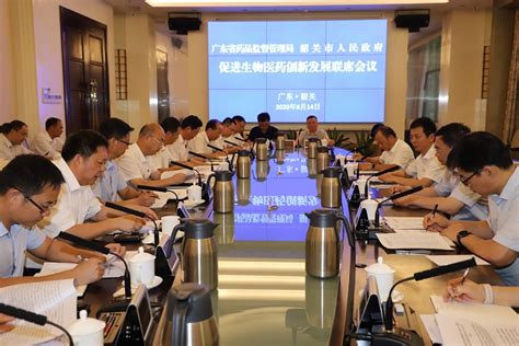 省药品监管局与韶关市政府召开促进生物医药创新发展联席会议