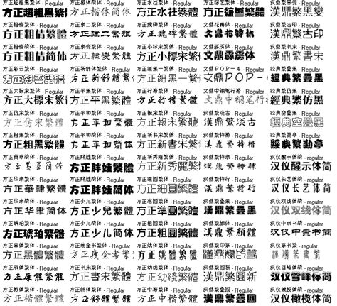 中文字体对照表_字体大全对照表-CSDN博客