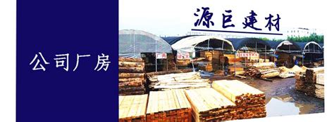 上海源巨建材经营部-中国木业网