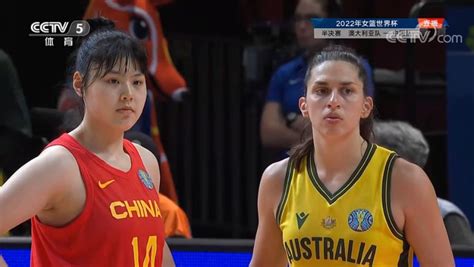 女篮世界杯半决赛，中国女篮VS澳大利亚，第三节回放_腾讯视频