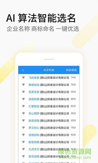 公司起名下载2021安卓最新版_手机app官方版免费安装下载_豌豆荚
