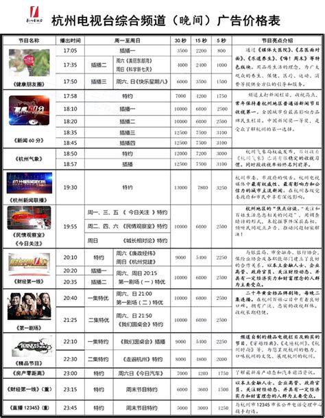 浙江电视台浙江卫视2020年广告价格