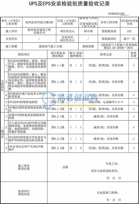 灯具安装的隐蔽验收技术指标