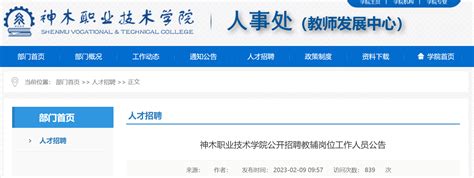 陕西：西安职业技术学院2021高考录取通知书查询入口
